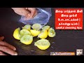 இனி இதை தூக்கி போடமாட்டீர்கள் | useful cleaning tips, Lemon Tips