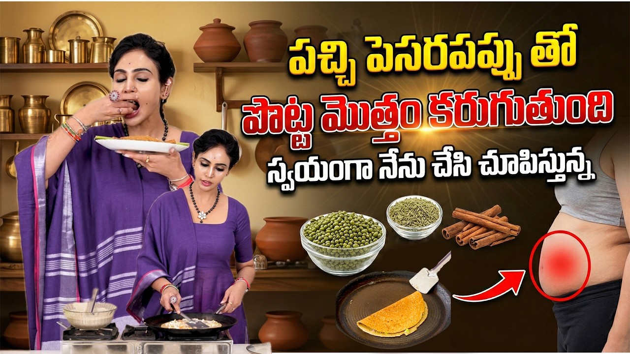 అల్లం, పచ్చిమిర్చి, జీలకర్ర, ఉప్పు | Vineela Weight Loss, BP, Diabetes Pesarattu Dosa | SumanTv