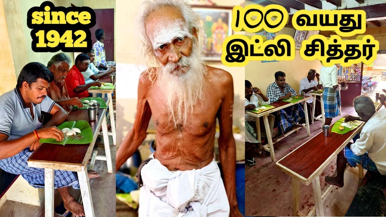 100 வயது இளைஞரின் இட்லி சித்தர் கடை - Karthiks View