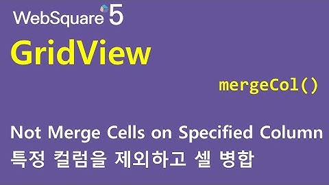 GridView - mergeCol() | GridView | WebSquare5 - Quick Guide