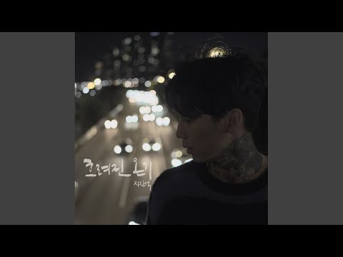 지진석 - BYE, MY LOVE