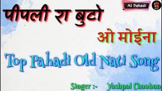 Pipli Ra Buto O Moyina || Pahadi Nati Old Song || Old is Gold || Singer Yashpal Chauhan || A1 Pahadi