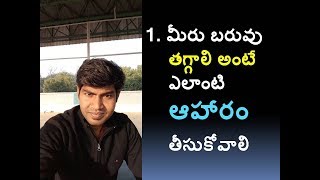 Best Weight Loss Diet Plan in Telugu || BEST Weight Loss Tips in Telugu || Running Tips