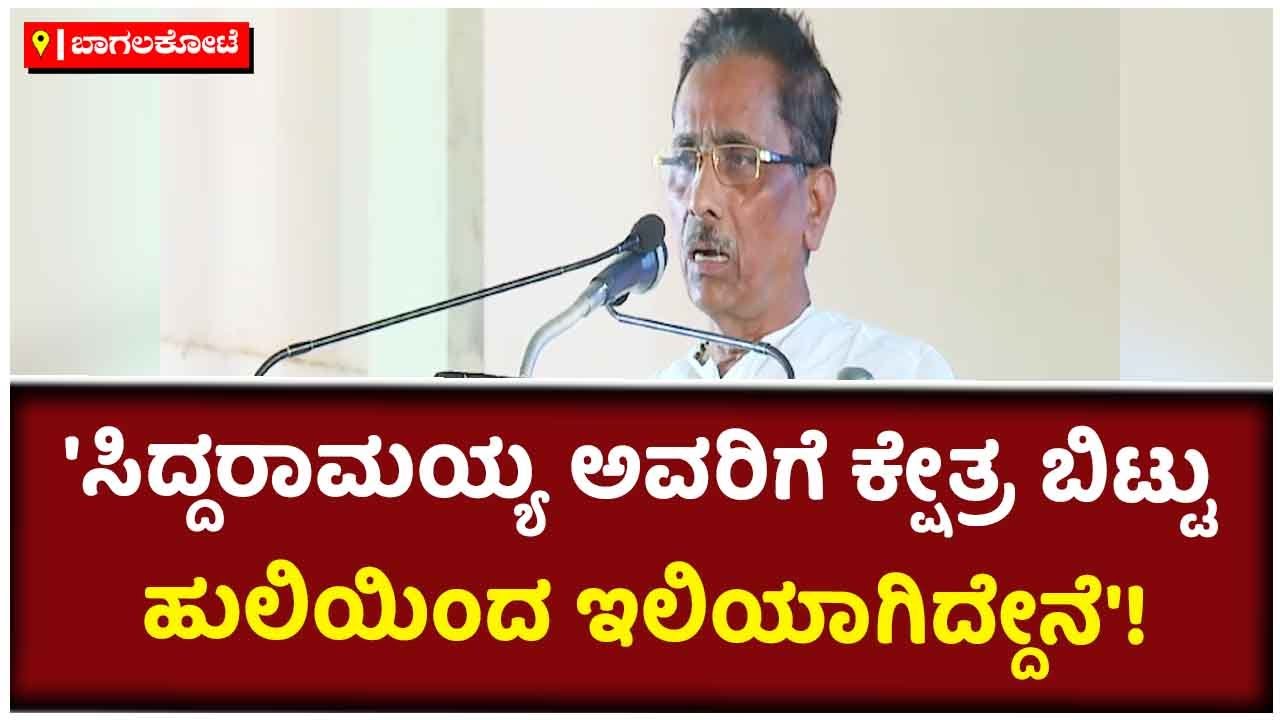 BB Chimmanakatti Slams Siddaramaiah | ಬಾದಾಮಿ ಕ್ಷೇತ್ರದಿಂದ ಸ್ಪರ್ಧಿಸಲು ವಿರೋಧ ಇದೆ | Vijay Karnataka