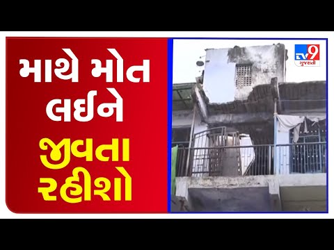 Dilapidated condition of Amraiwadi slum quarters, residents panic. Ahmedabad | TV9News