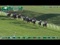Highway Robber wins the 2024 Sycamore (G3)