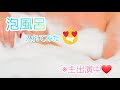 #shorts 泡風呂 内装 紹介 見えた? 2020年10月19日