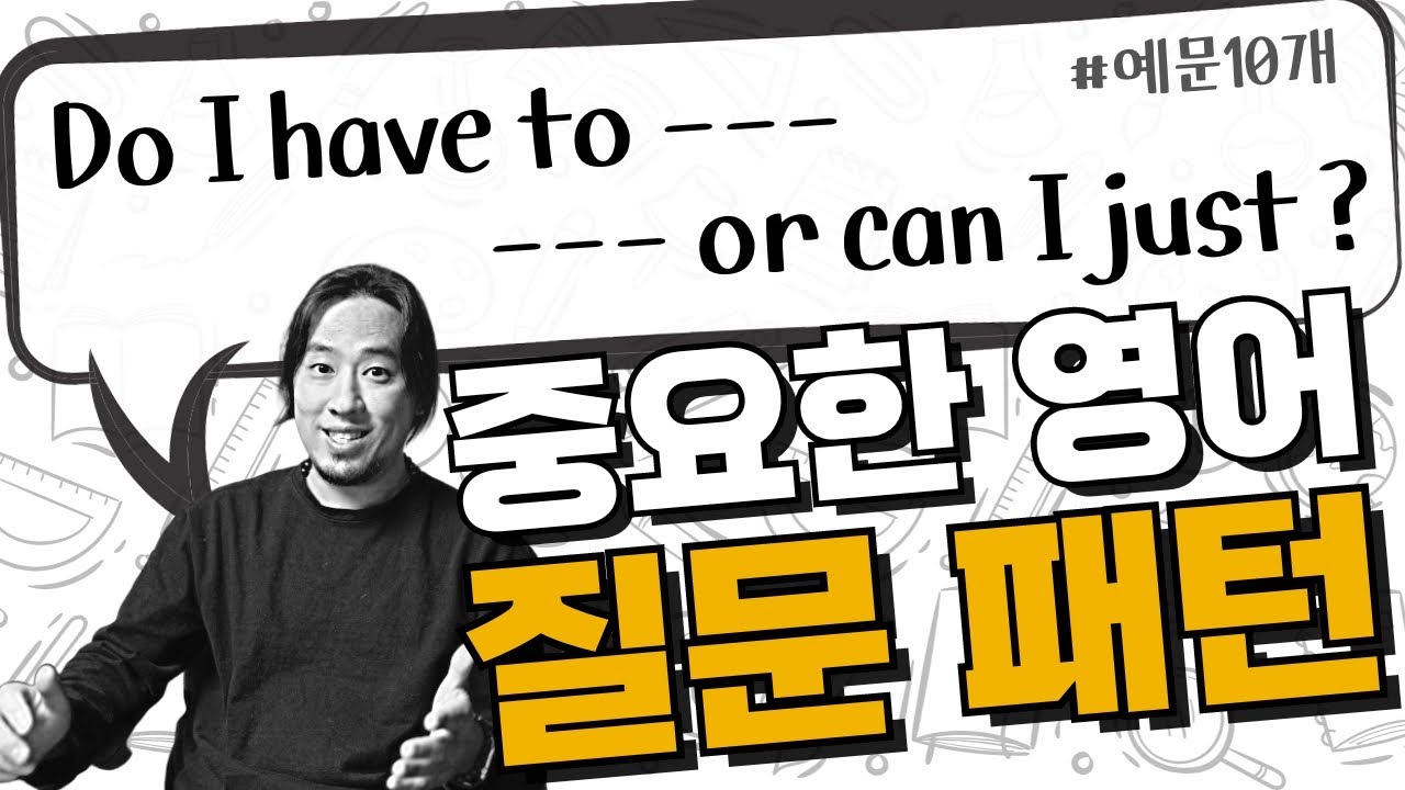 영어 질문 패턴 