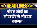 PM Modi Arrives in Netherlands: पीएम मोदी का नीदरलैंड में जोरदार स्वागत | PM Modi Netherlands