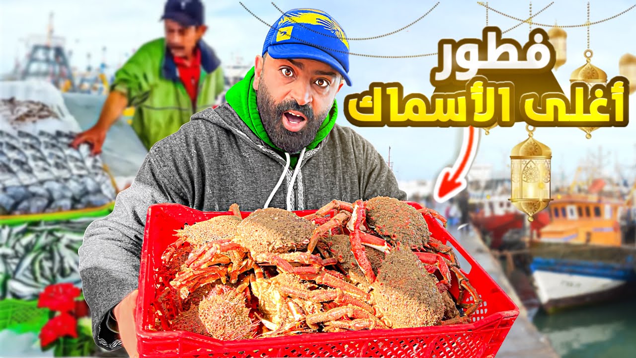 يوم جديد في رمضان تجربة الفطور بي كراب 🇲🇦 اجواء رمضان في الدار البيضاء 😀🇲🇦