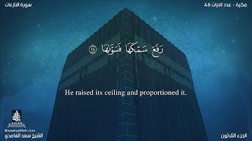 سورة النازعات مترجمه بالانجليزية بصوت القارئ سعد الغامدي Surah An-Nâzi`ât Translated To English