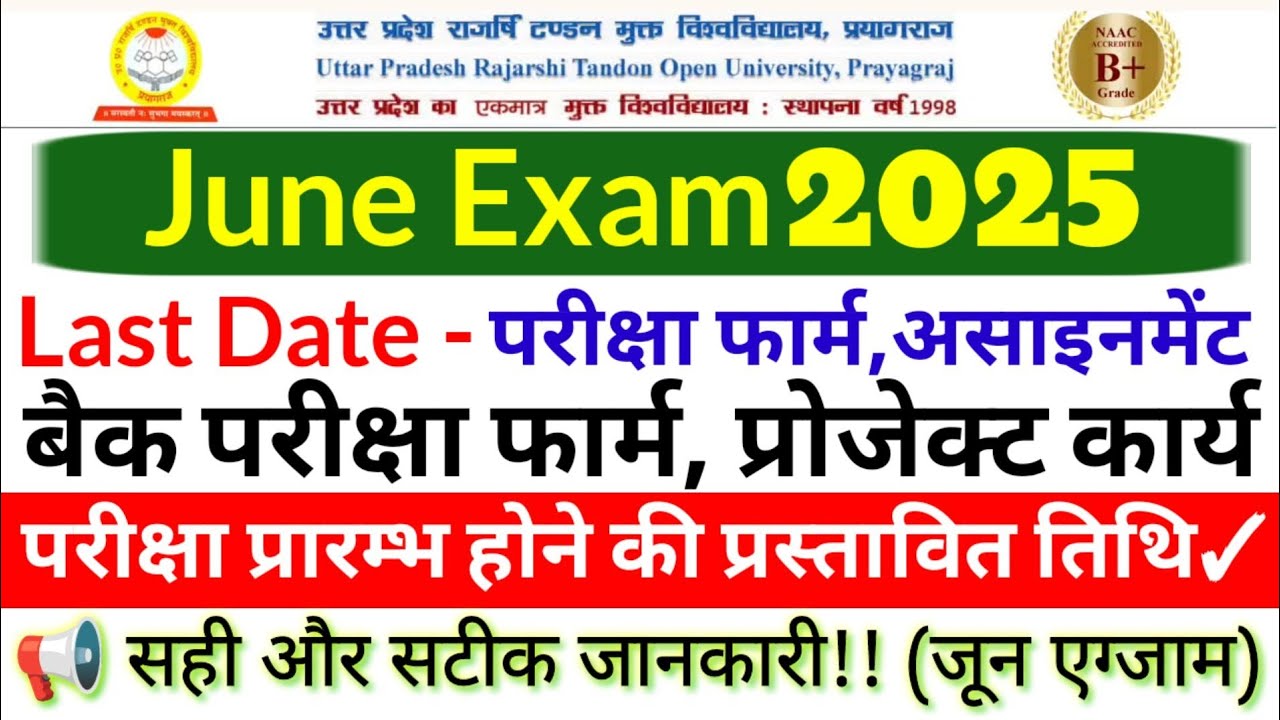 uprtou-last-date-june-exam-2025-youtube
