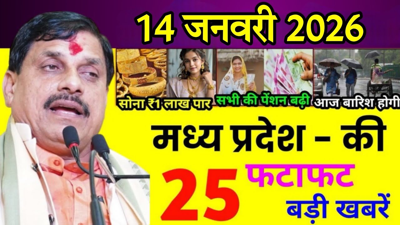 14 January 2026 | Aaj Ki 25 Sabse Badi Khabrein | Breaking News Today ... Best disneyland rides california