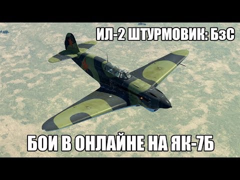 Video: Il-2 Sturmovik - Vzdušná Bitka