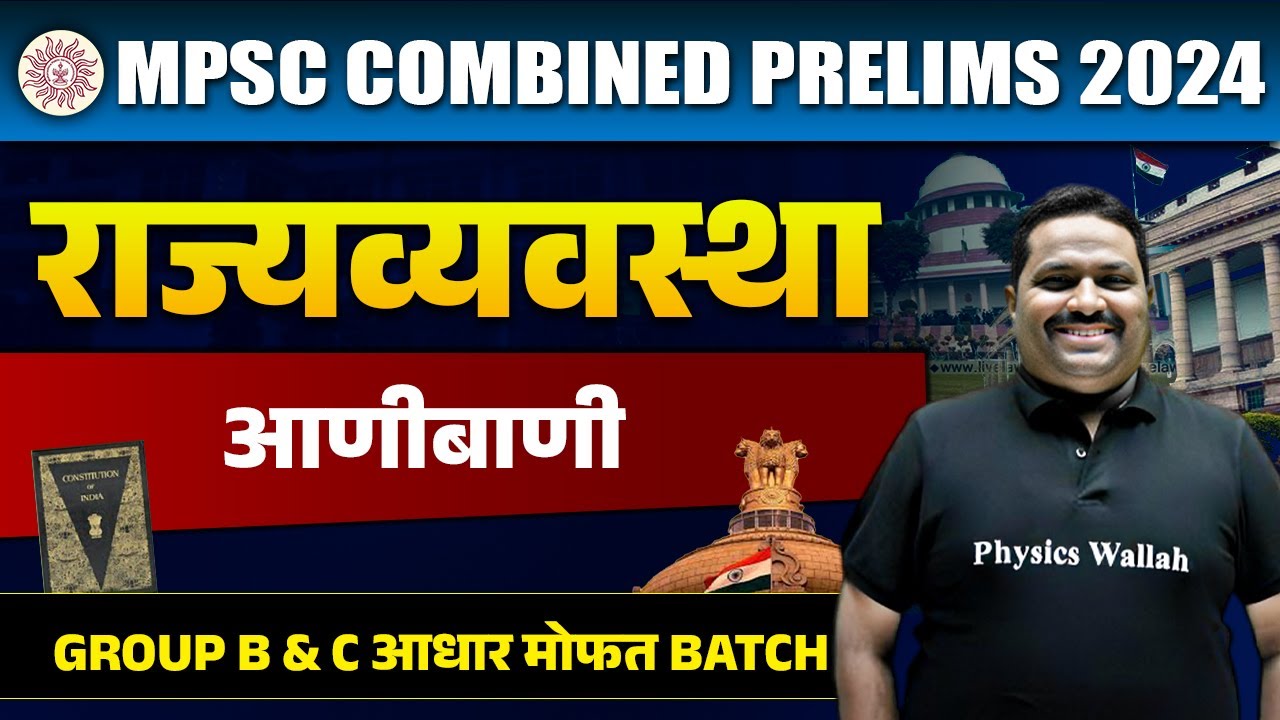 आणीबाणी | MPSC Combine 2024 | Indian Polity | Emergency Provisions in Indian Constitution | MPSC