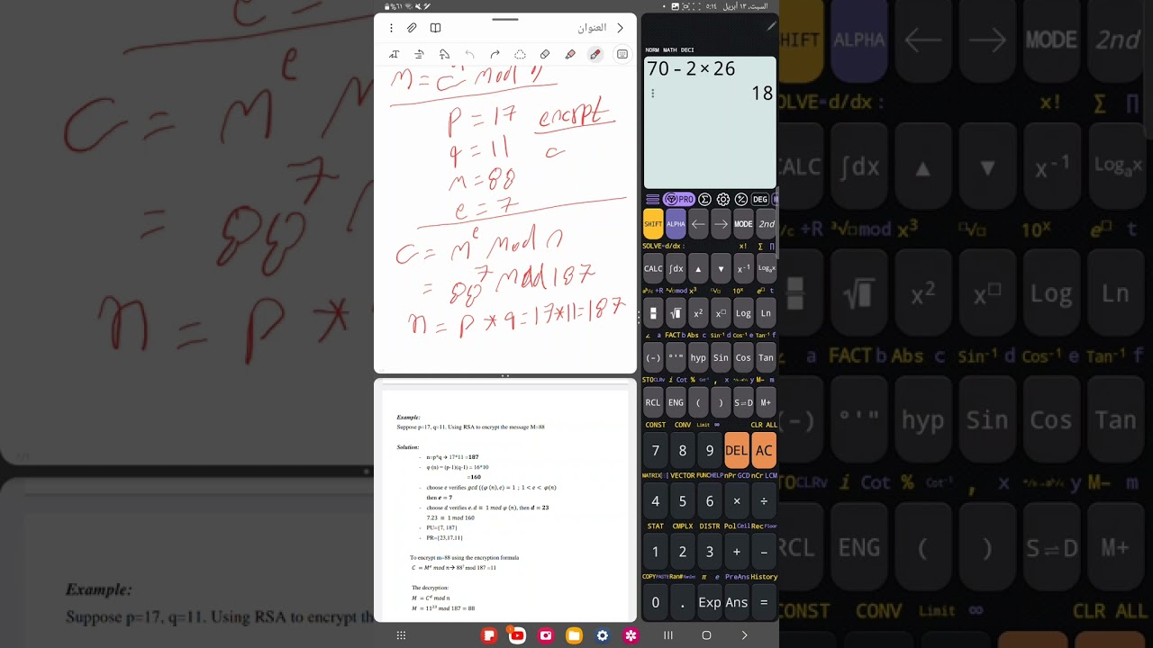 مادة الامنية الامتحان المشترك خوارزمية RSA