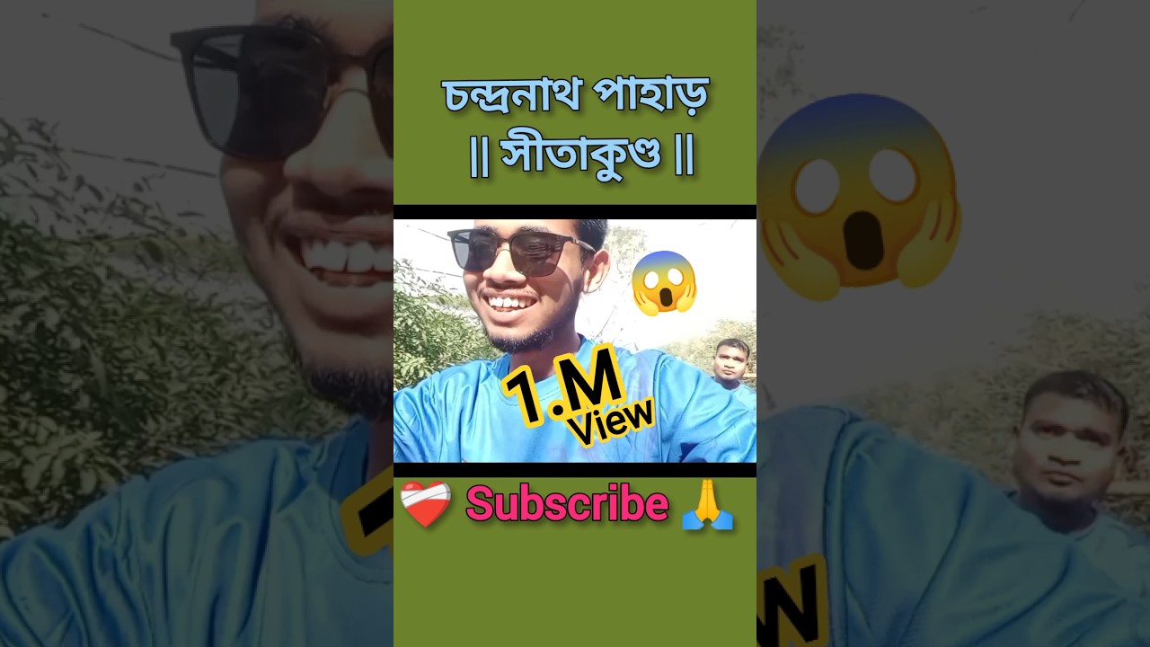 চন্দ্রনাথ পাহাড় | সীতাকুণ্ড | চন্দ্রনাথ মন্দির #banglasong #nature #chattogram #adventure #Shorts