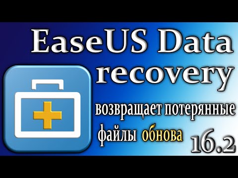 Easeus data recovery wizard 16.2 как пользоваться программой для возврата потерянных файлов