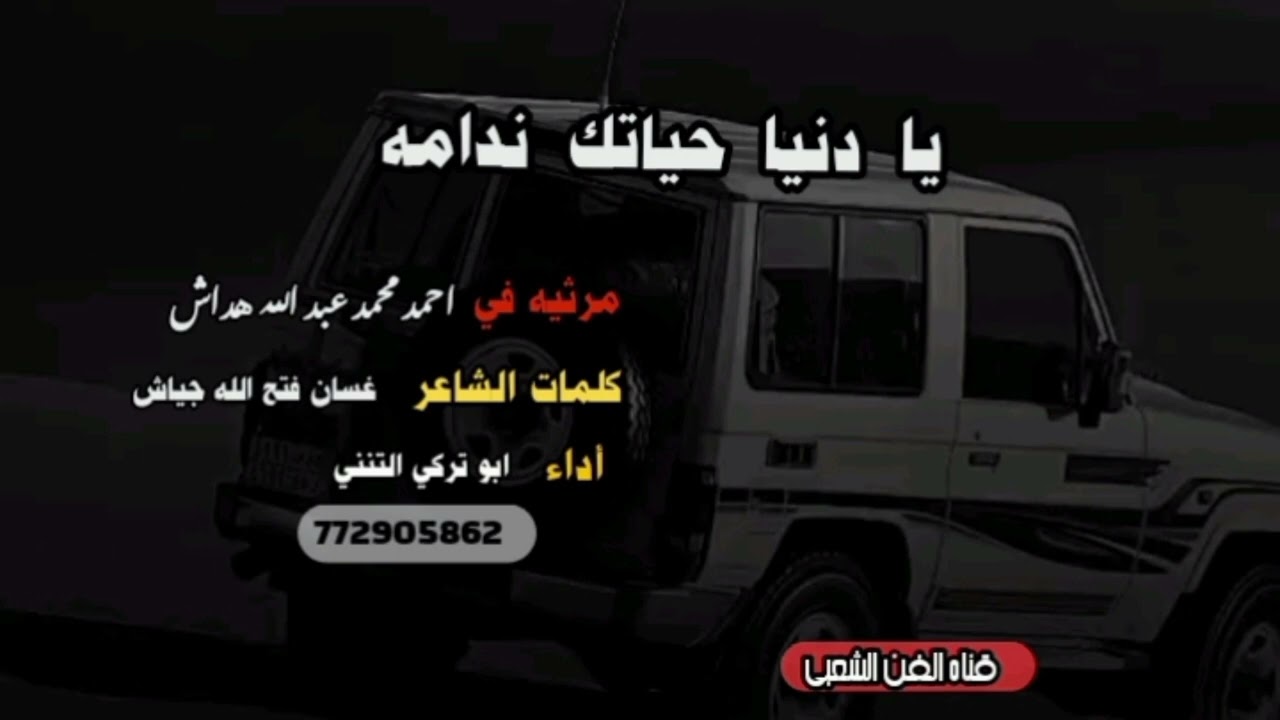 مرثيه من كلمات الشاعر  عسان فتح الله جياش  