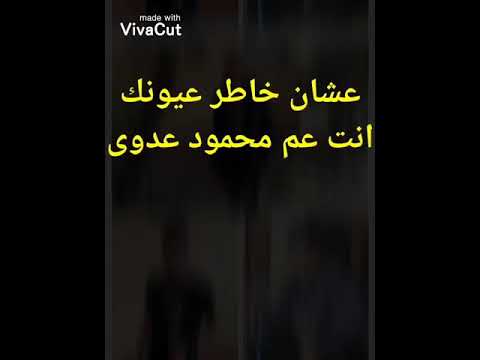 مهرجان عيد ميلاد اخويا محمود عدوي فنان حسين ازعرينا 