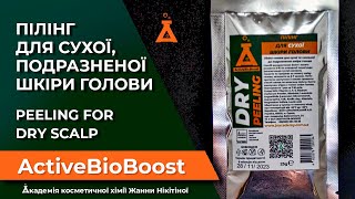 PEELING FOR DRY, IRRITATED SCALP / ПІЛІНГ ДЛЯ СУХОЇ, ПОДРАЗНЕНОЇ ШКІРИ ГОЛОВИ