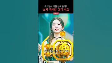 츠키 워터밤 코디비교 츠키 빌리 Billlie 걸그룹 여자아이돌 시윤 션 문수아 하람 수현 하루나 챌린지 