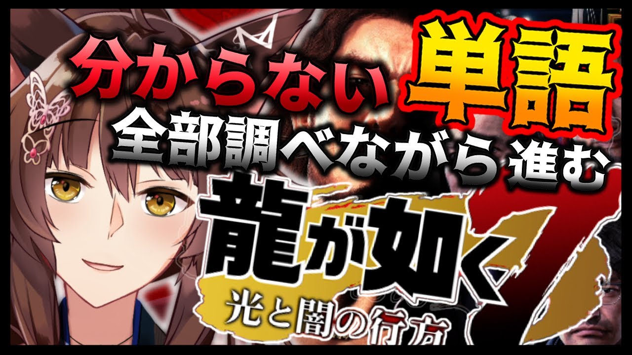 龍が如く7 / フミ