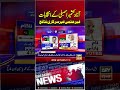 AJK Assembly Elections Unofficial Results #ajkelections2026 #shorts #arynews