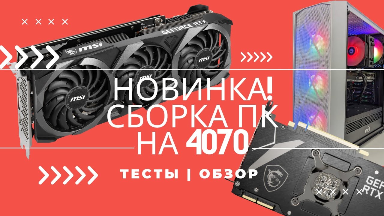 Rtx 4070 msi gaming. Rtx 4070 msi gaming