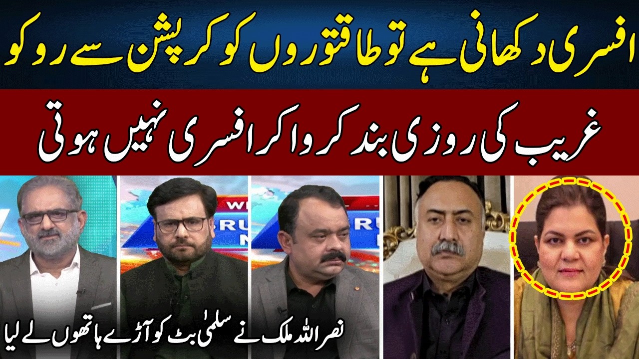 Nasrullah Malik vs Salma Butt | Live With Nasrullah Malik | Neo News | JH2W