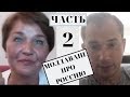 Молдаване про Россию, Украину и Европу! ЧАСТЬ 2!