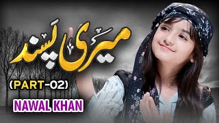 Nawal Khan || Hasbi Rabbi || Meri Pasand (Part 2) || Ramzan Special || Heera Digital
