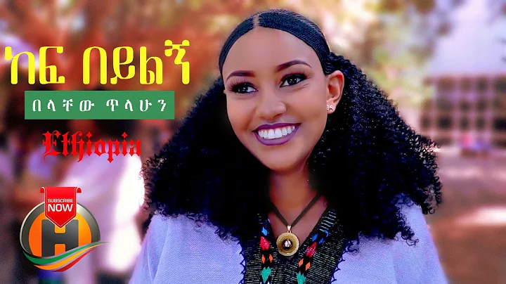 Belachew Tilahun - Kef Beyilign |   - New Ethiopia...