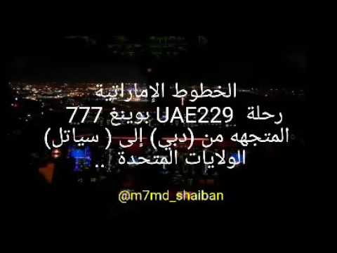 إعلان حالة الطوارئ لطائرة إماراتية