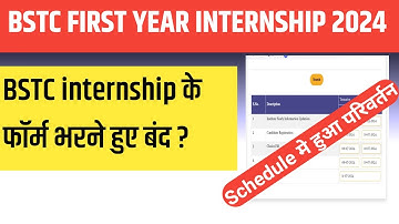 Bstc first year internship 2024 ||BSTC first year internship form : kab bhare jayenge