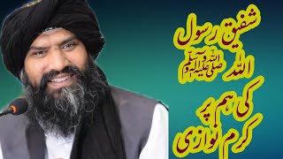 Shafiq rasoolﷺ ki hum par karm nawazi |Dr Muhammad Suleman Misbahi sahib