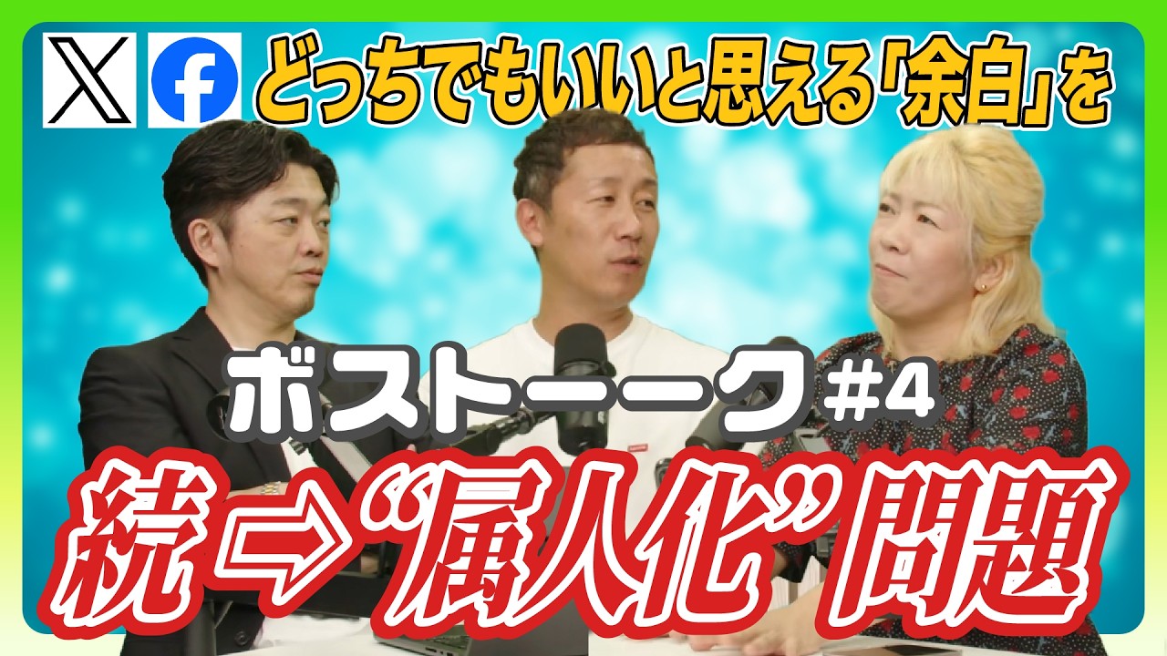 【ボストーーク＃4】続・属人化問題