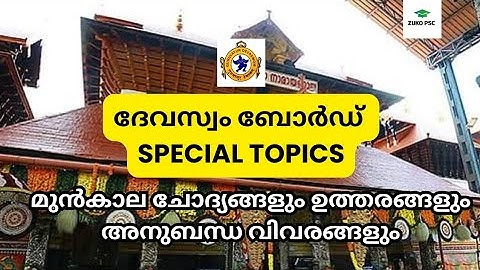 Devaswom board LDC Special Topic PYQ | Devaswom board Special Topics | Zuko PSC