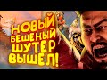 НОВЫЙ БЕШЕНЫЙ ШУТЕР ВЫШЕЛ! - Shadow Warrior 3