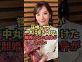 篠崎アナが中丸に突きつけた離婚しない条件がヤバい...
