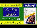 Urdu 9th Class 2025 | مرکزی خیال تمام نظمیں | Board Prep