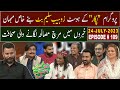 Saray rung punjab de  guest zohaib saleem butt  24 july 2023  ep 109  gwai