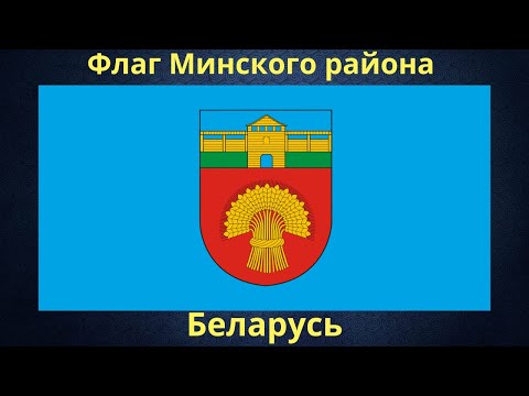 Video: Mga rehiyon ng Belarus