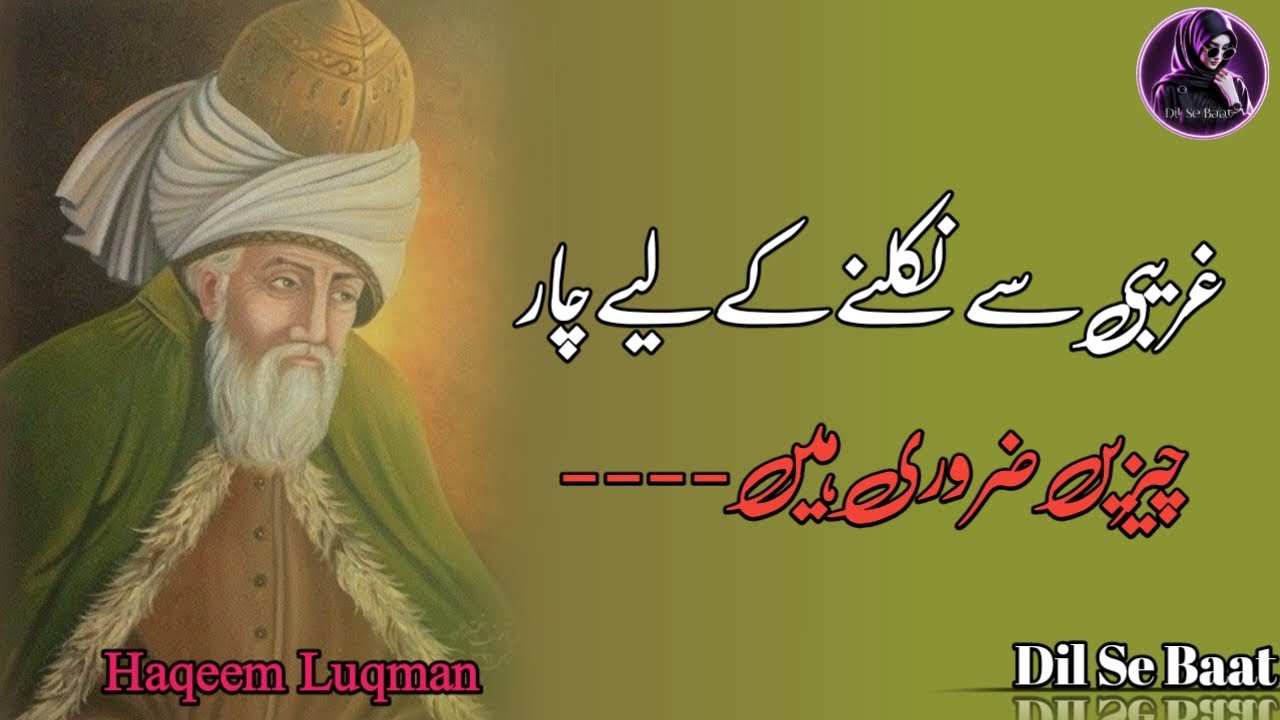 hakeem luqman quotes | Golden Words 💯 Motivational Quotes About Life Urdu‎