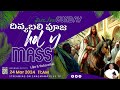 Palm sunday of lent  holy mass  rev fr christuraj shs   24th march 2024  11am