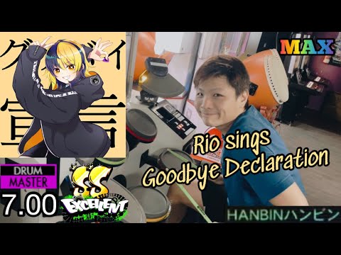 GITADORA【ギタドラ】グッバイ宣言 (DrumMania Master) SS EXCELLENT!!!