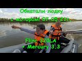 Обкатал новую лодку с мотором! Flinc 320LA + Mercury 3.3