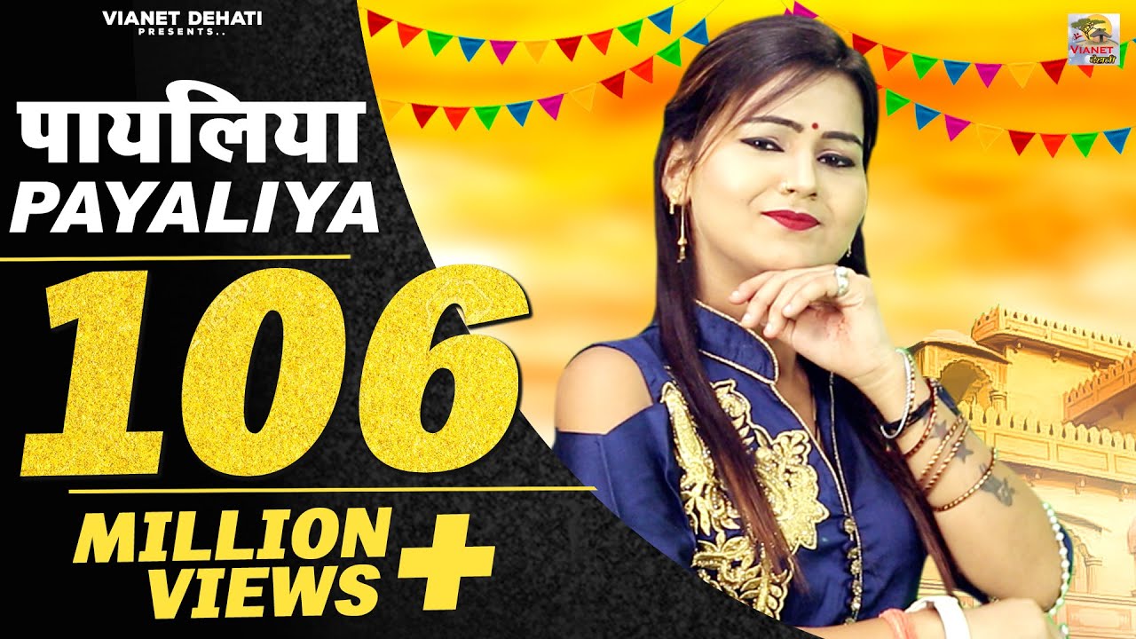 Payaliya Bajni Lado Piya  2022         Shivani Dance Song  Shivani Ka Thumka