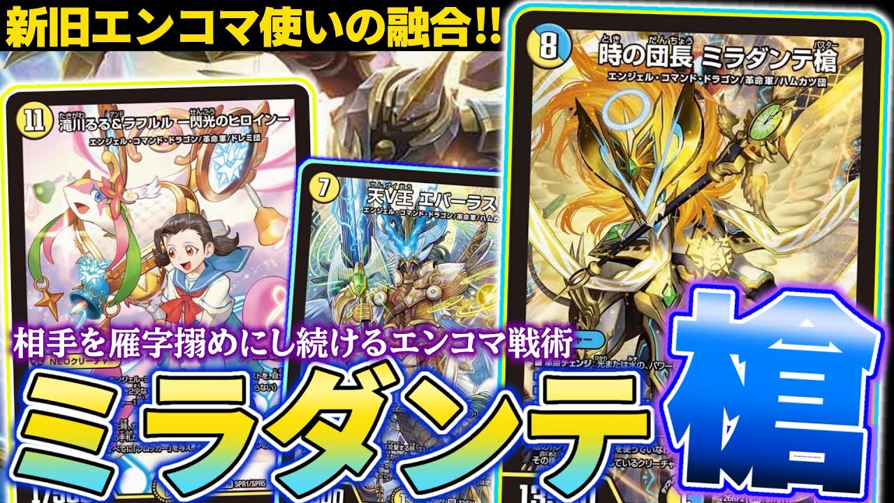 デュエマ】登場から五秒でザ・ワールド…！！パワー革命チェンジ持ちの