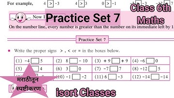 Practice Set 7 Class 6 | L-3 Integers practice set 7 | Std 6 | Maharashtra State Board Class 6 math
